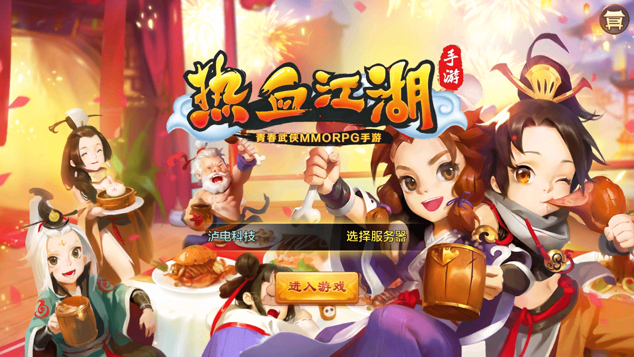 S2507191热血江湖神武版Q萌怀旧手游Linux手工服务端+单机即玩端+GM后台+安卓苹果双端